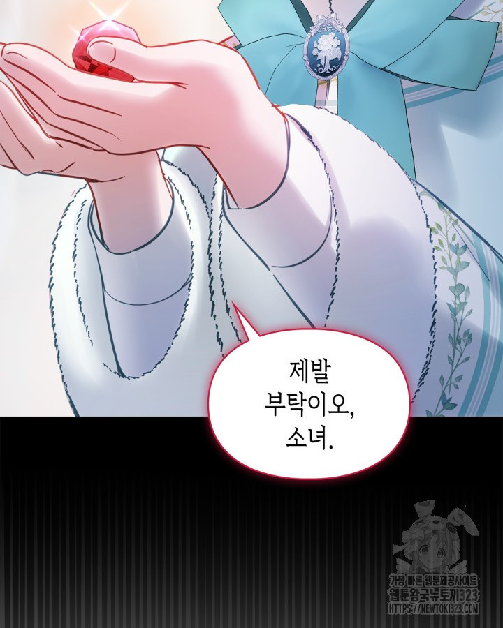 겨울성의 아기 죄수님 18화 96