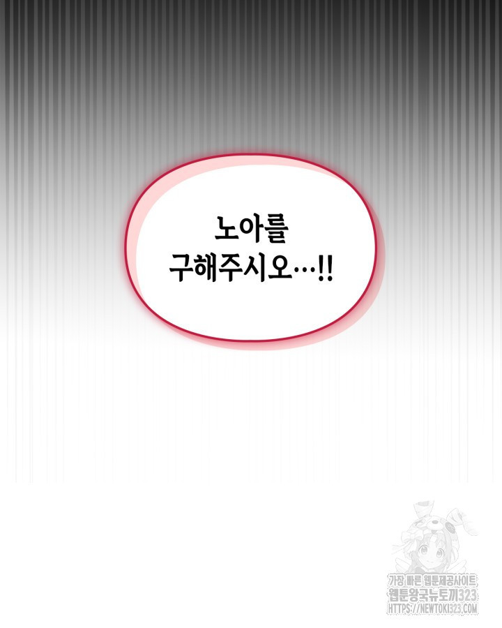 겨울성의 아기 죄수님 18화 97