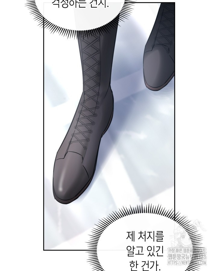 겨울성의 아기 죄수님 18화 104