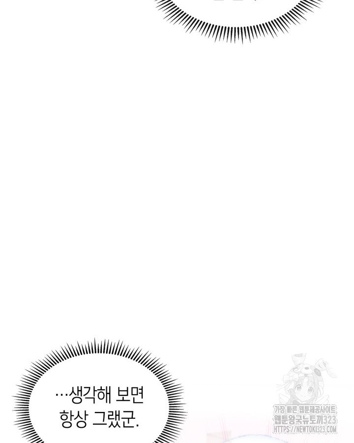 겨울성의 아기 죄수님 18화 105