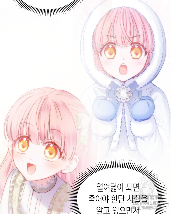 겨울성의 아기 죄수님 18화 106