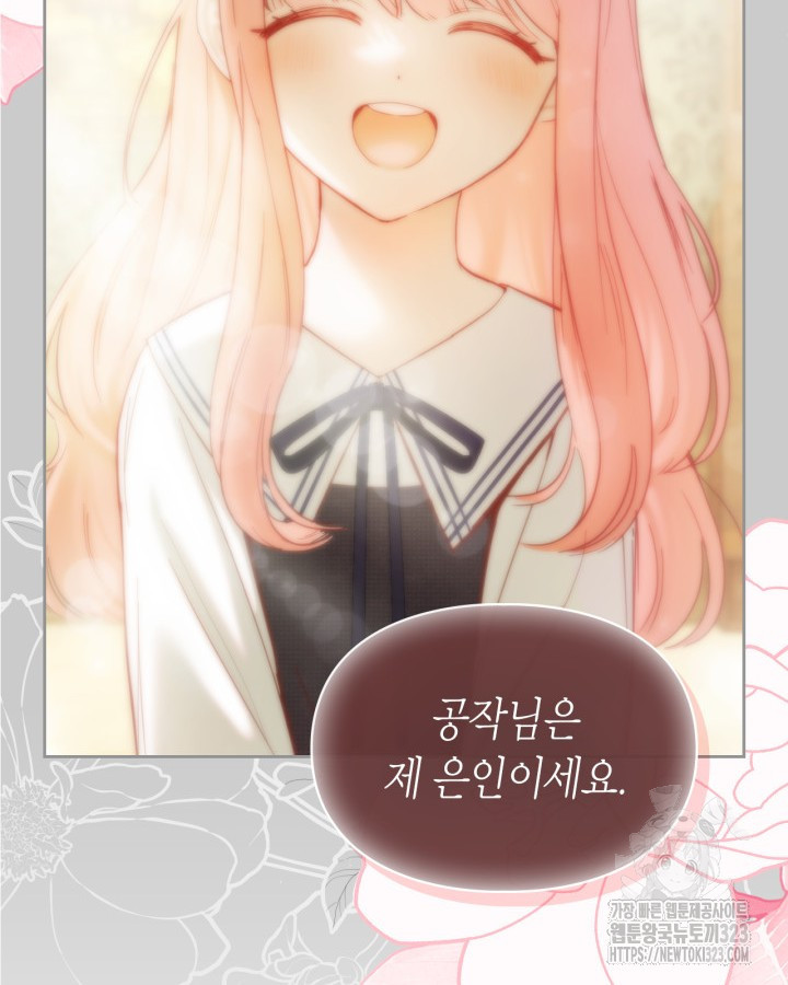 겨울성의 아기 죄수님 18화 109