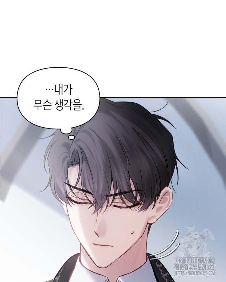 겨울성의 아기 죄수님 18화 115