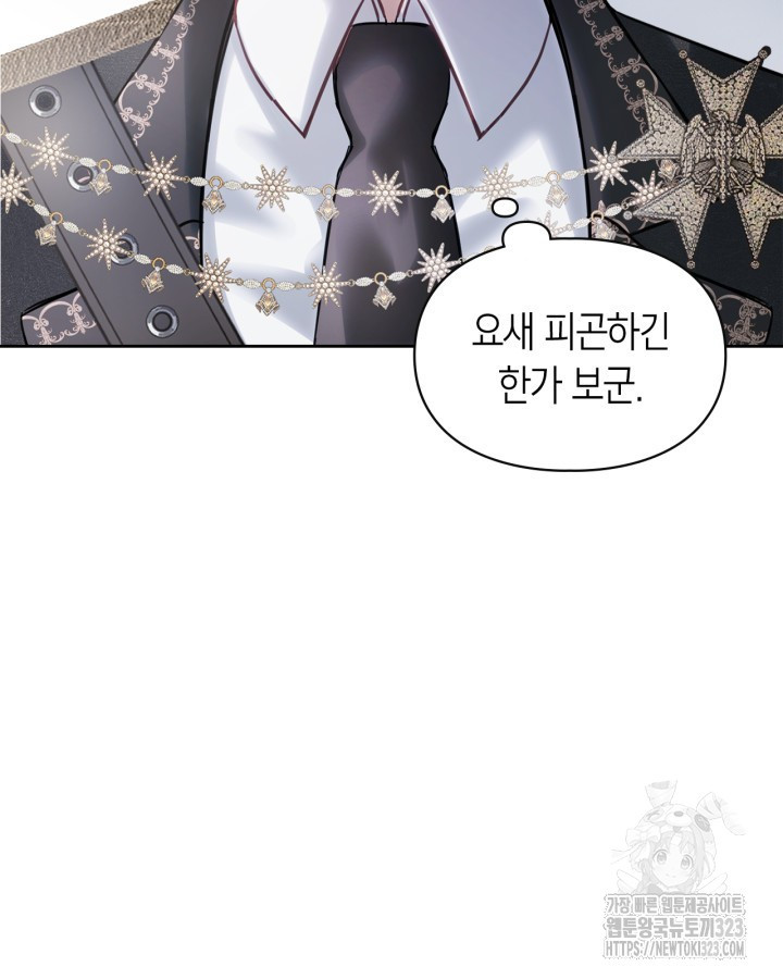 겨울성의 아기 죄수님 18화 116