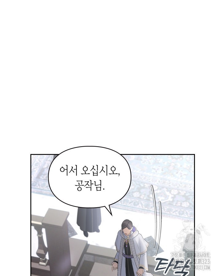 겨울성의 아기 죄수님 18화 122