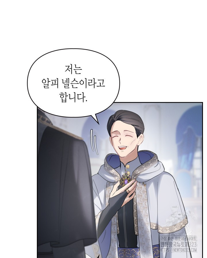 겨울성의 아기 죄수님 18화 124