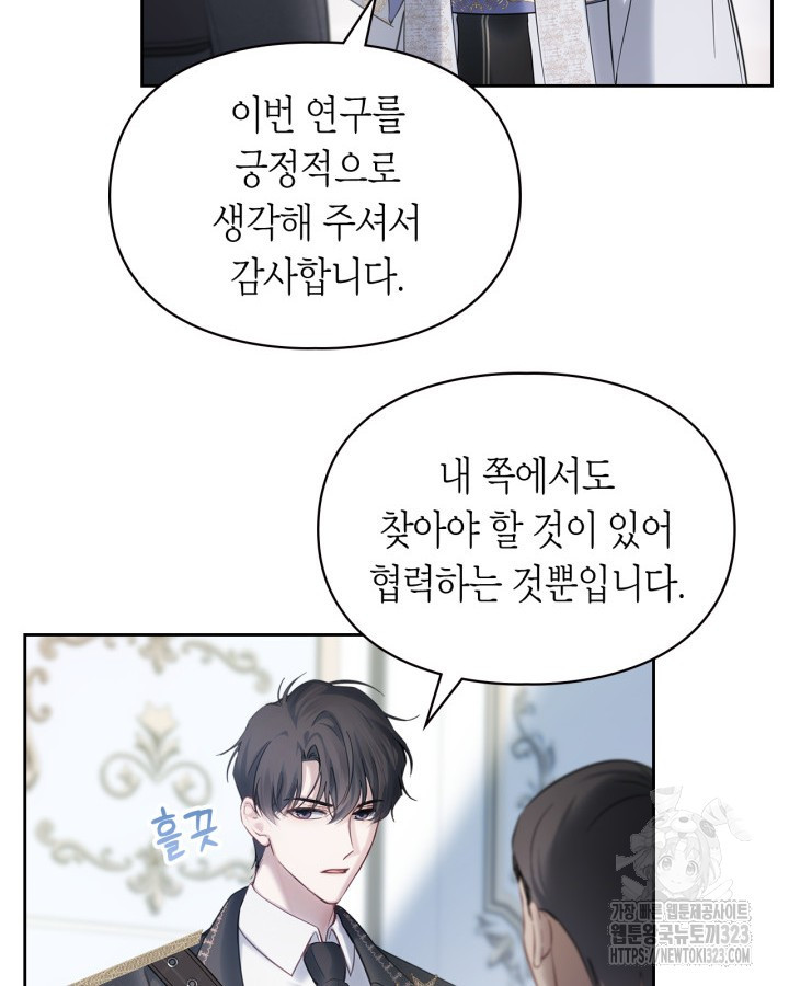 겨울성의 아기 죄수님 18화 125