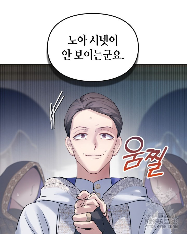 겨울성의 아기 죄수님 18화 127