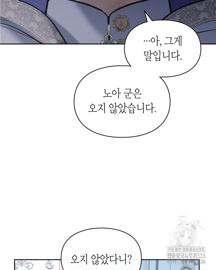 겨울성의 아기 죄수님 18화 130