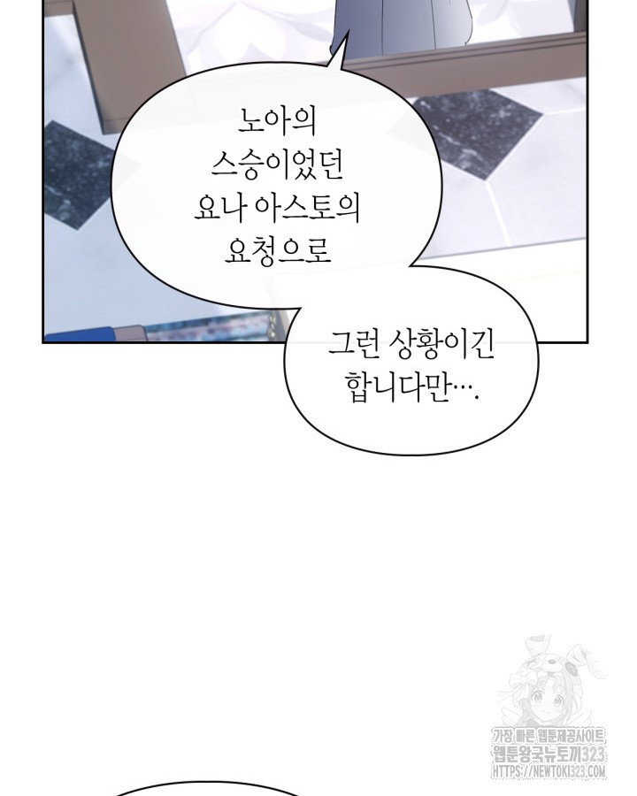 겨울성의 아기 죄수님 18화 132