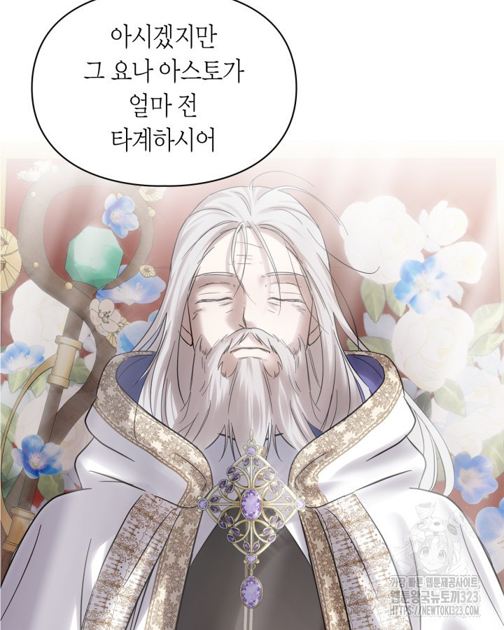 겨울성의 아기 죄수님 18화 133