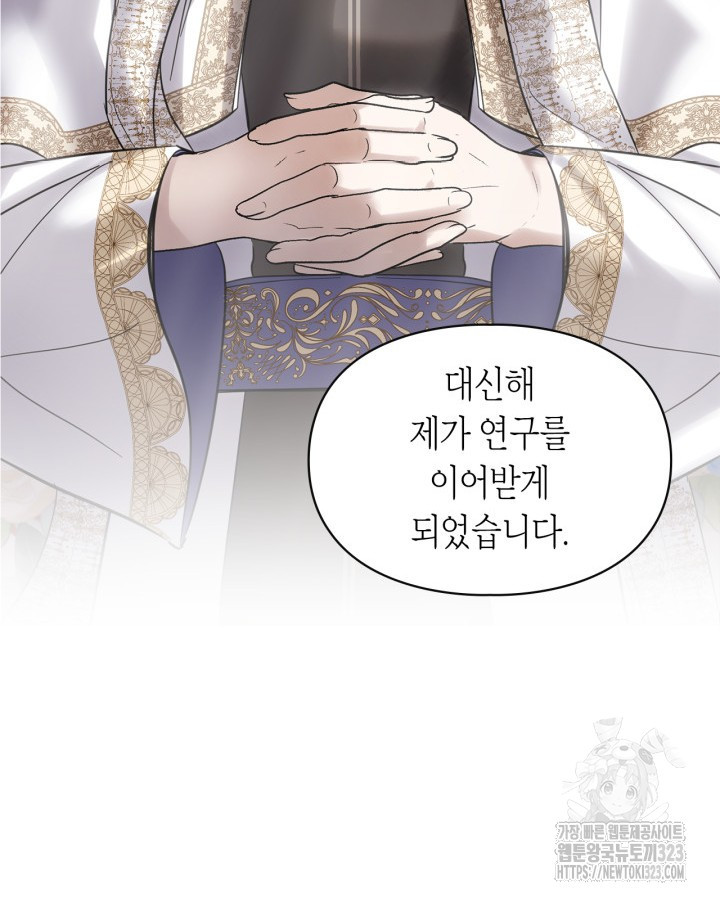 겨울성의 아기 죄수님 18화 134
