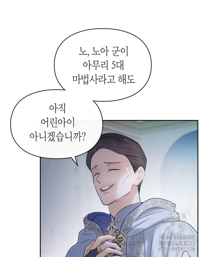 겨울성의 아기 죄수님 18화 135