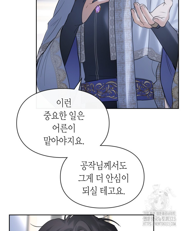 겨울성의 아기 죄수님 18화 136