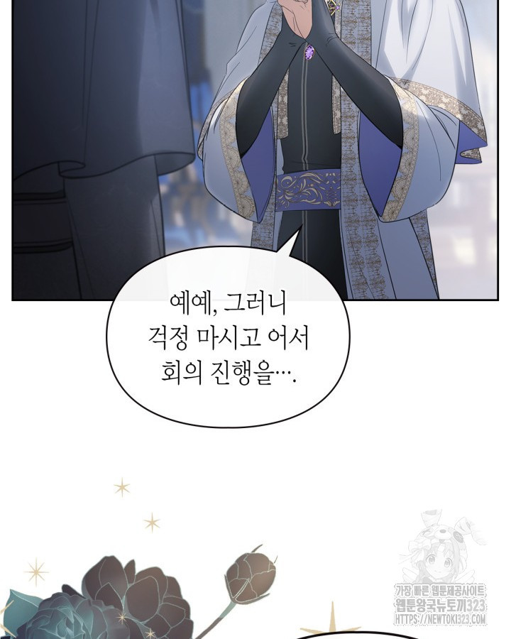 겨울성의 아기 죄수님 18화 139