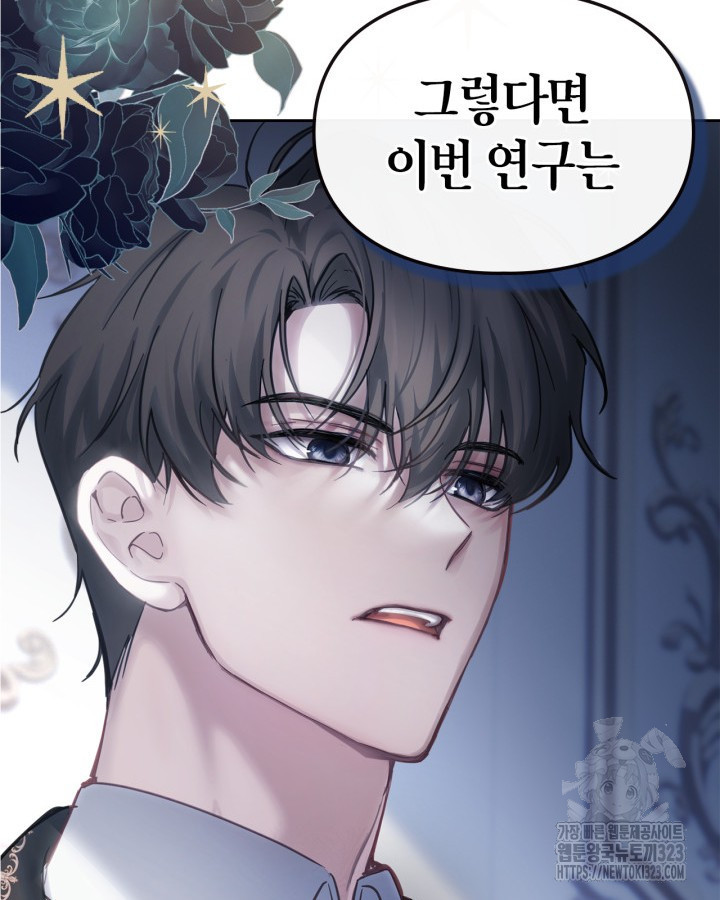 겨울성의 아기 죄수님 18화 140