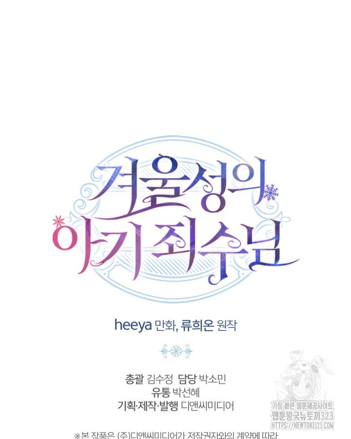겨울성의 아기 죄수님 18화 143