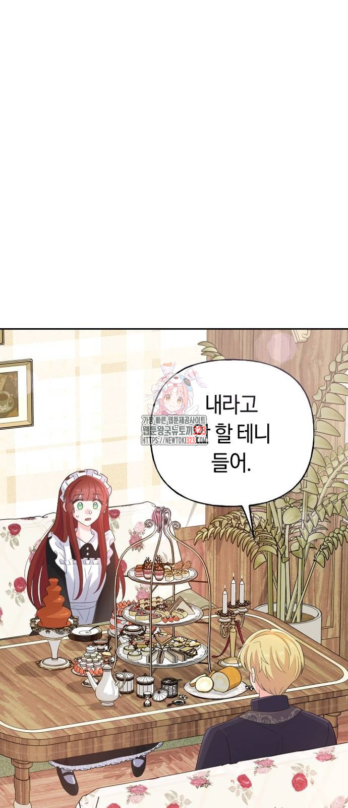 시녀님은 육아가 싫어요 8화 1