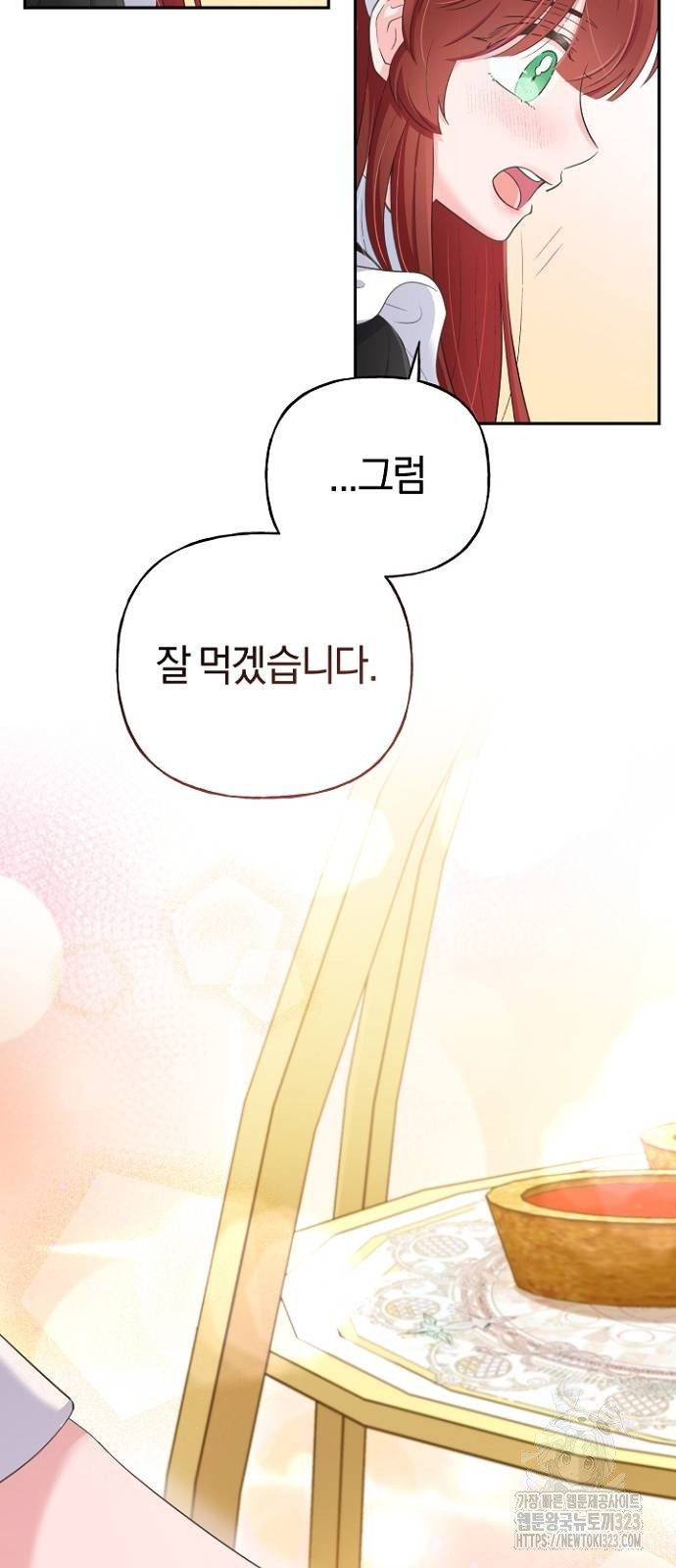 시녀님은 육아가 싫어요 8화 3