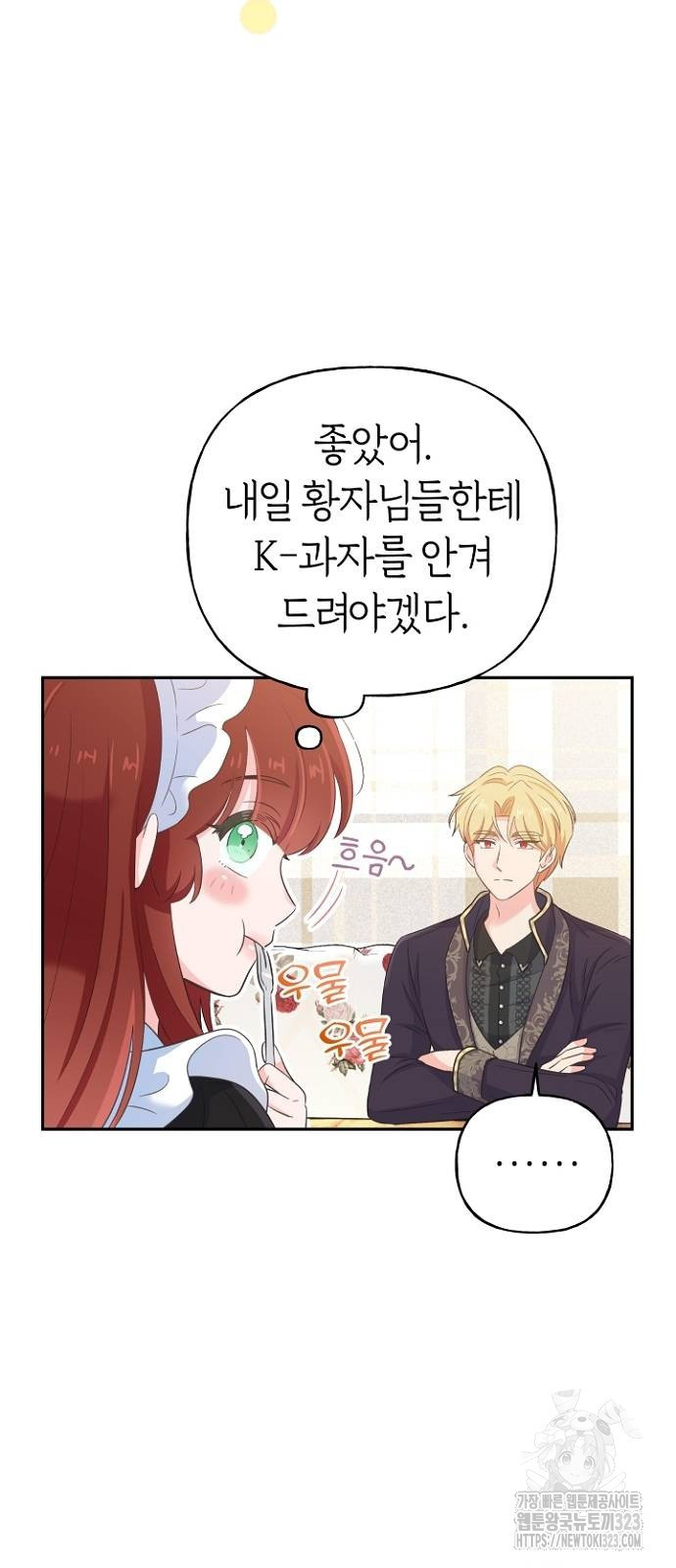 시녀님은 육아가 싫어요 8화 11