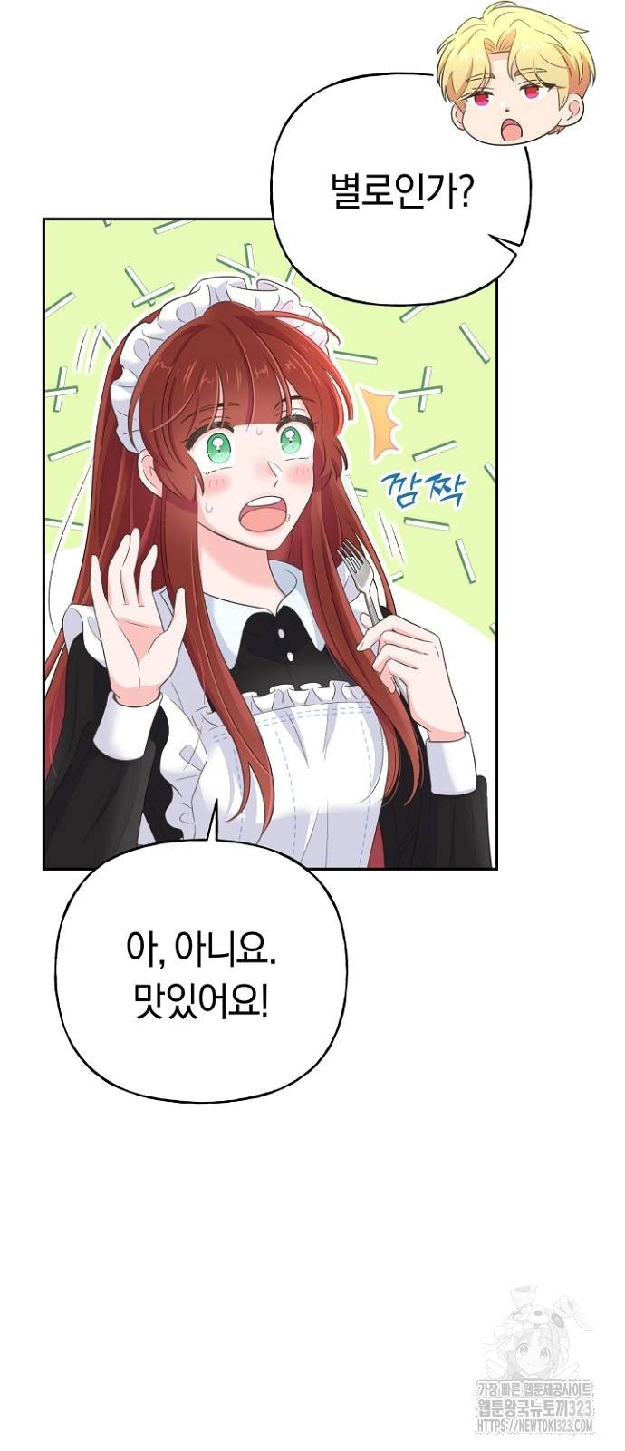 시녀님은 육아가 싫어요 8화 12