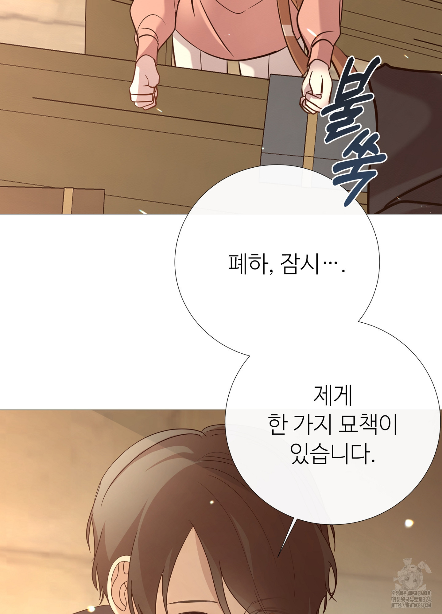 새비지 캐슬 10화 4