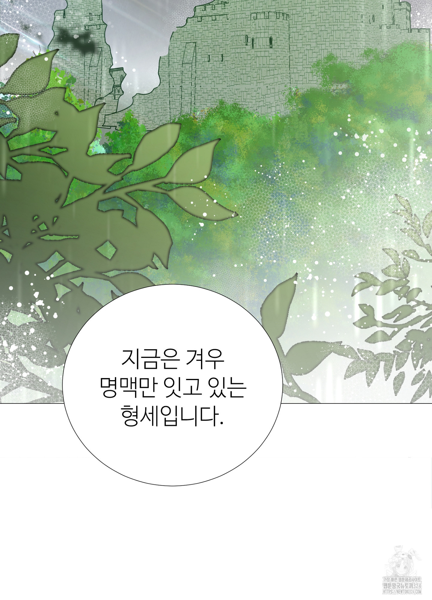 새비지 캐슬 10화 16