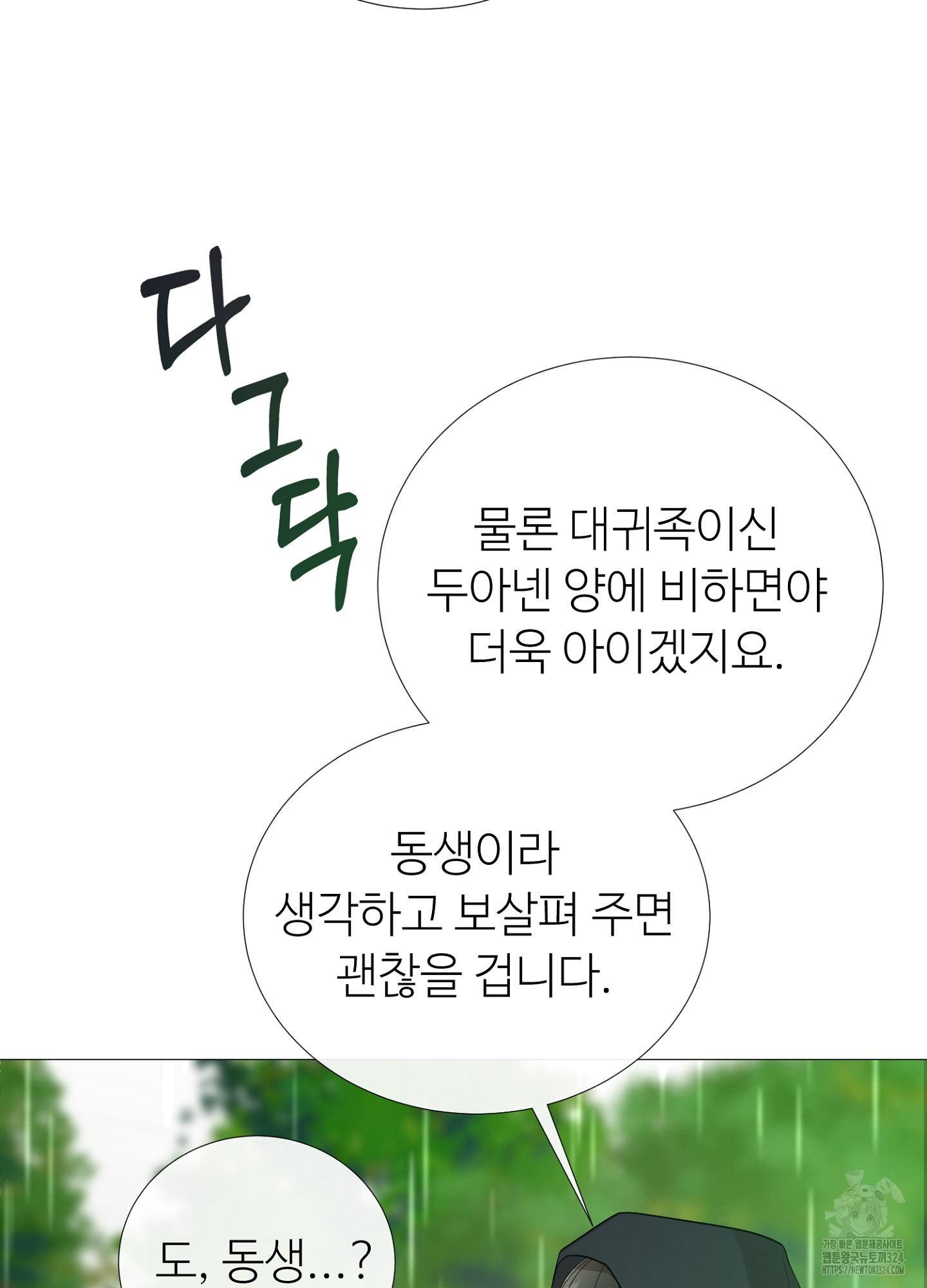 새비지 캐슬 10화 38