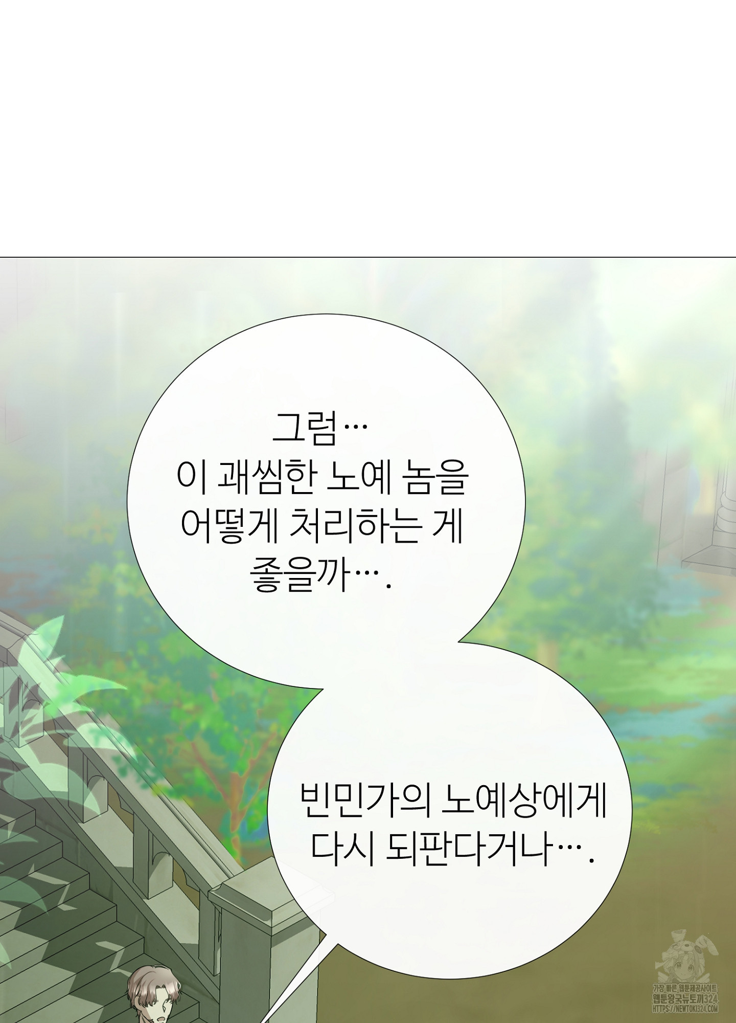 새비지 캐슬 10화 69