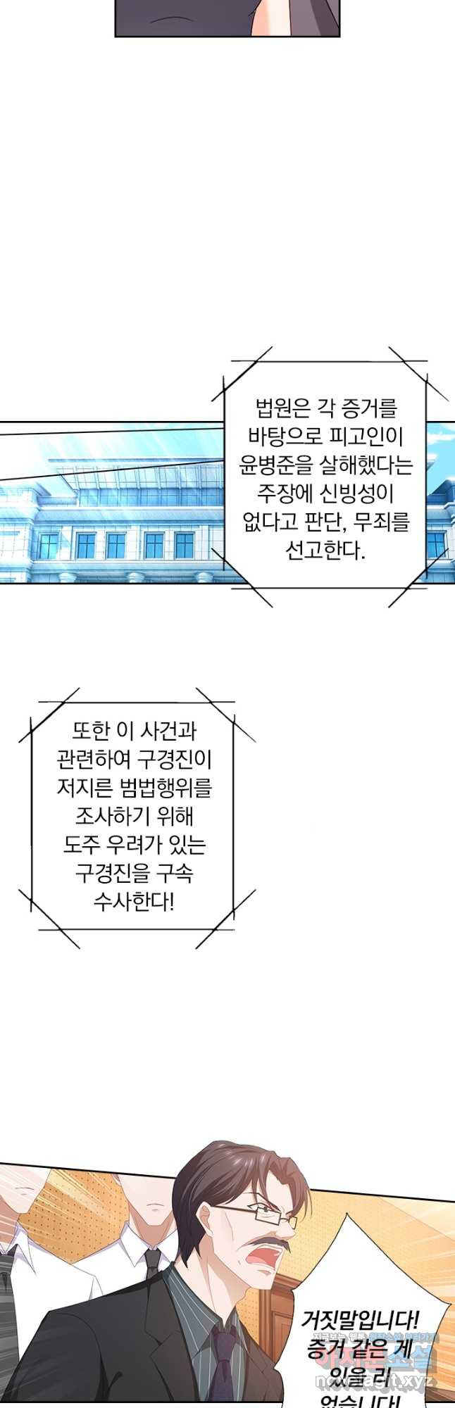 이혼해줄래요? 431화 2