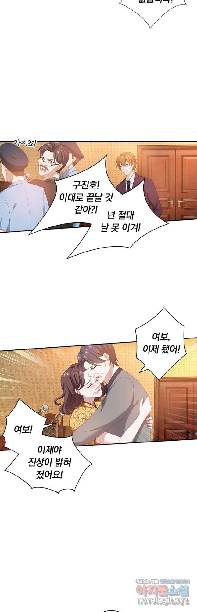 이혼해줄래요? 431화 3