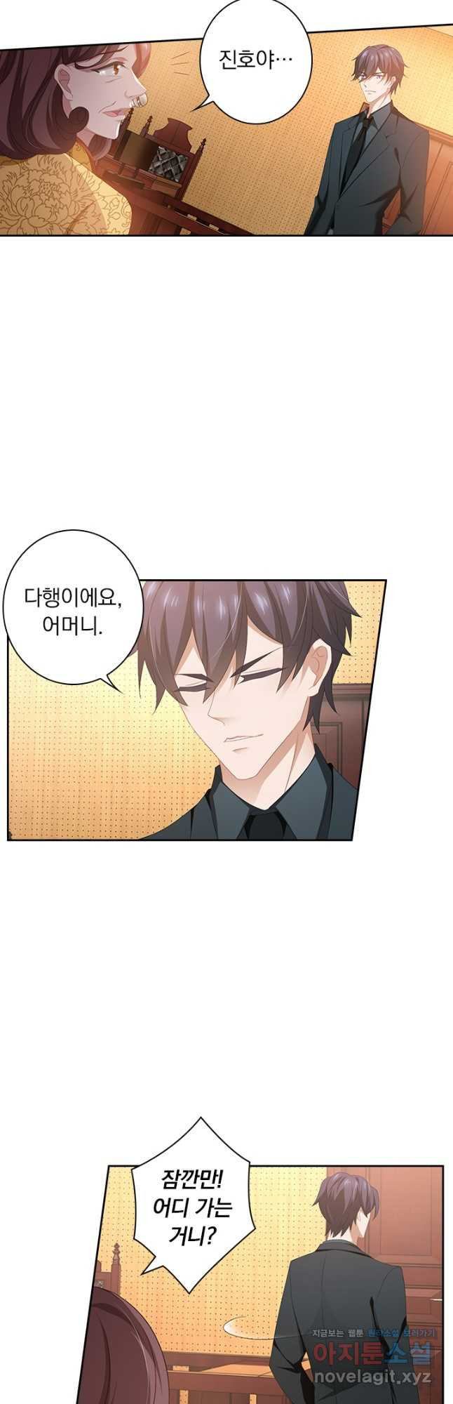 이혼해줄래요? 431화 4