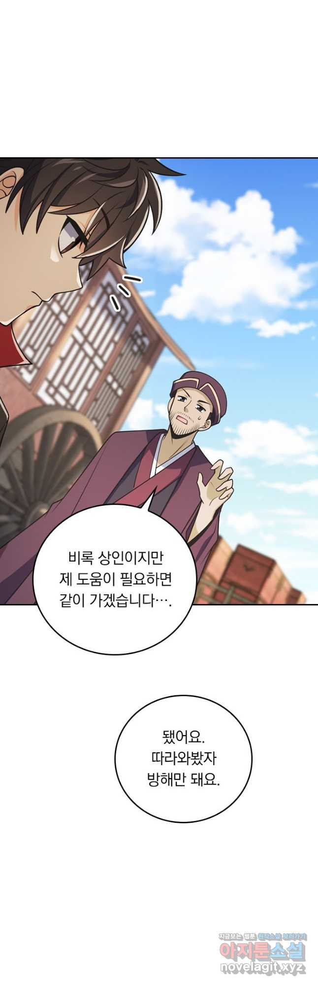 악역 플레이어는 강해지고 싶다 666화 2