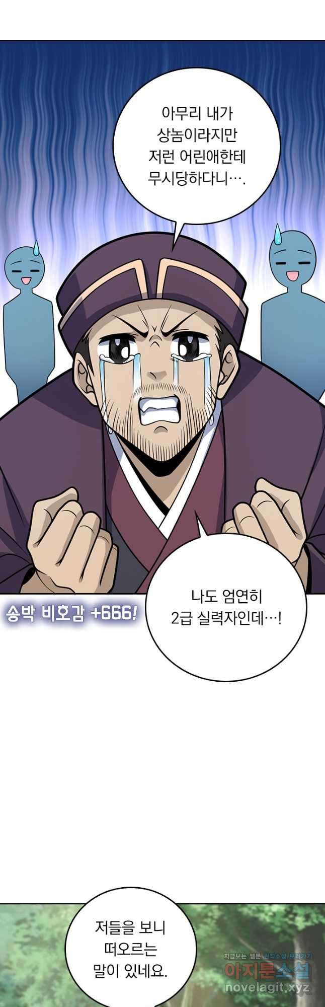 악역 플레이어는 강해지고 싶다 666화 3