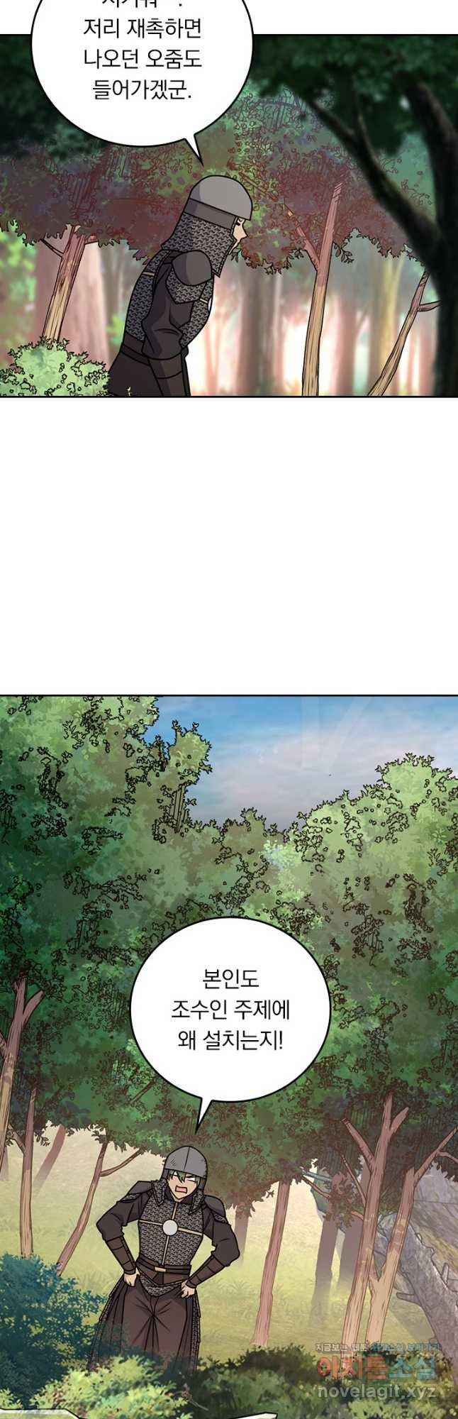 악역 플레이어는 강해지고 싶다 666화 17