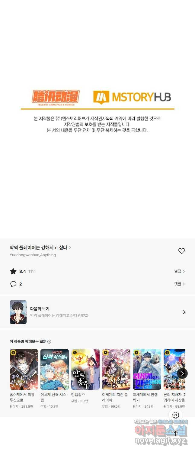 악역 플레이어는 강해지고 싶다 666화 40