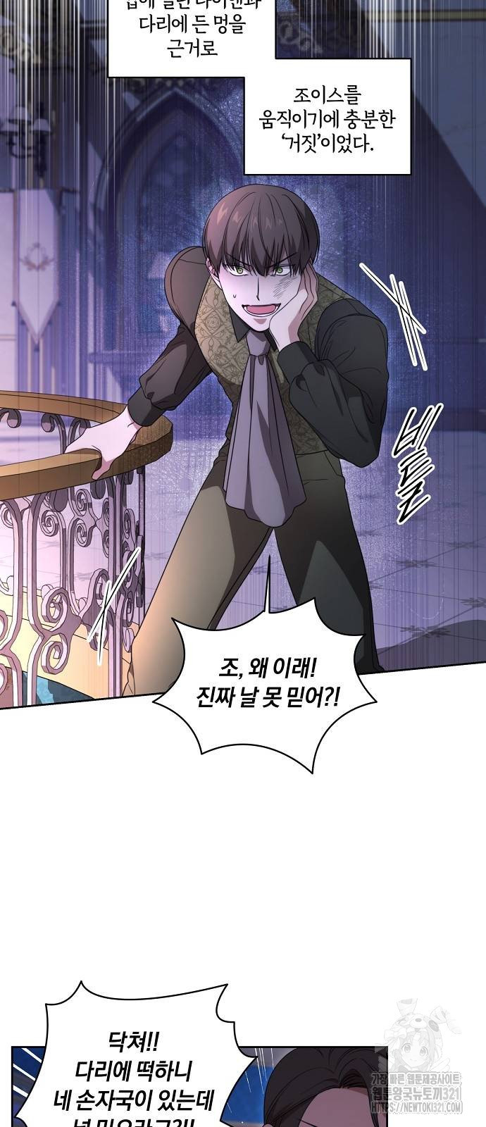 대가는 너희의 모든 것 27화 3