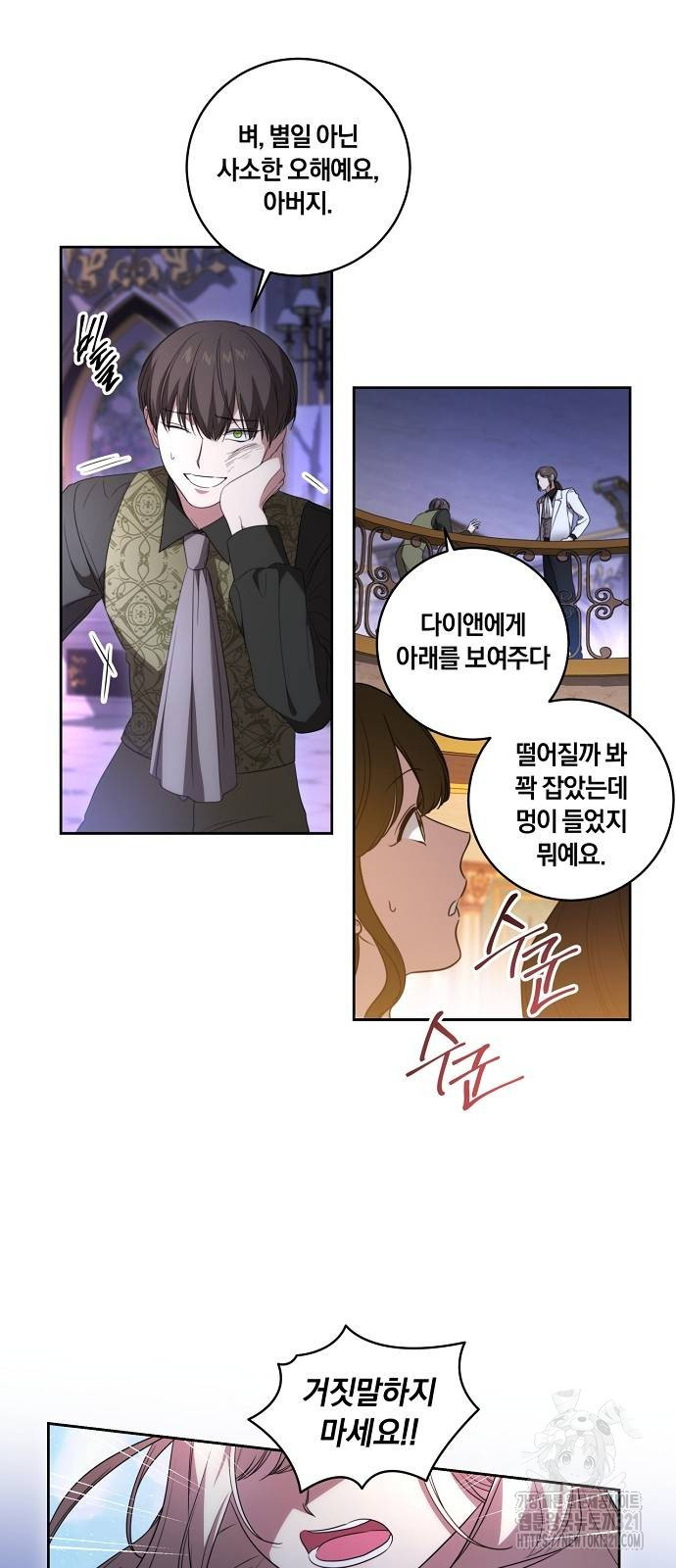 대가는 너희의 모든 것 27화 5