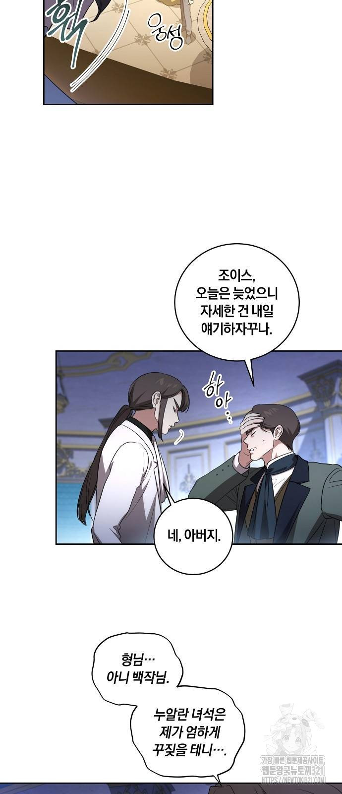 대가는 너희의 모든 것 27화 10