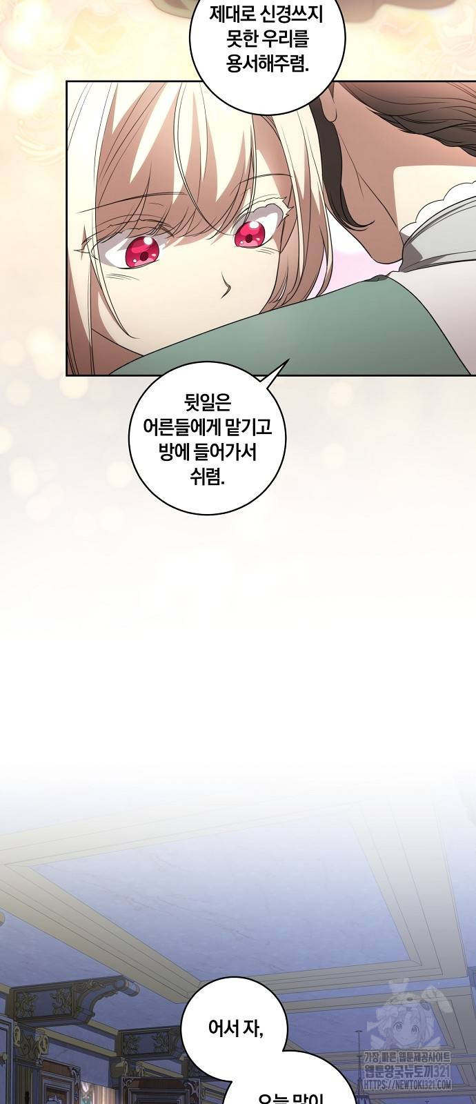 대가는 너희의 모든 것 27화 13