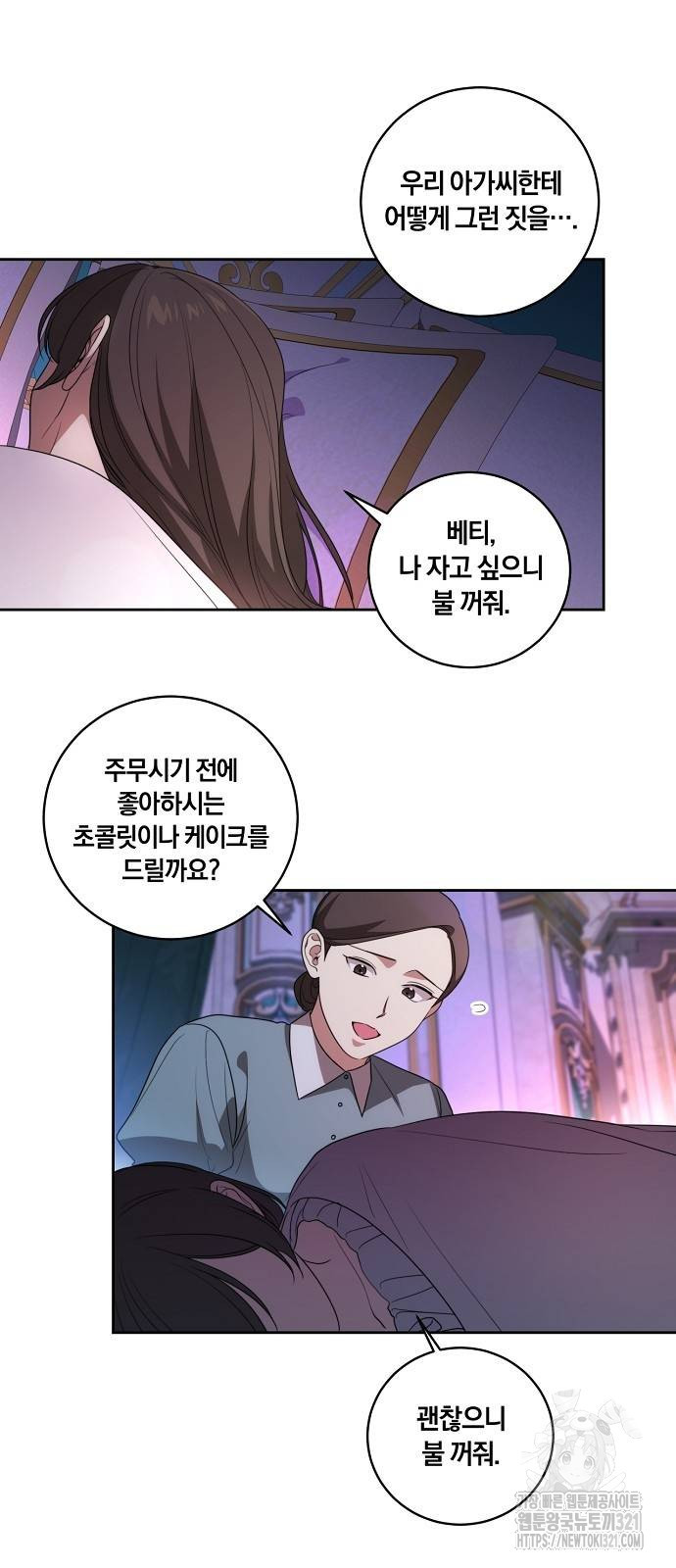 대가는 너희의 모든 것 27화 17