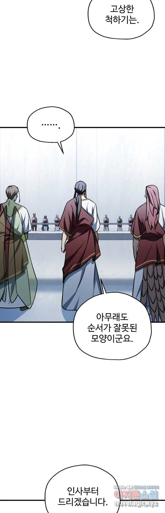 레벨업 못하는 플레이어-135화 8