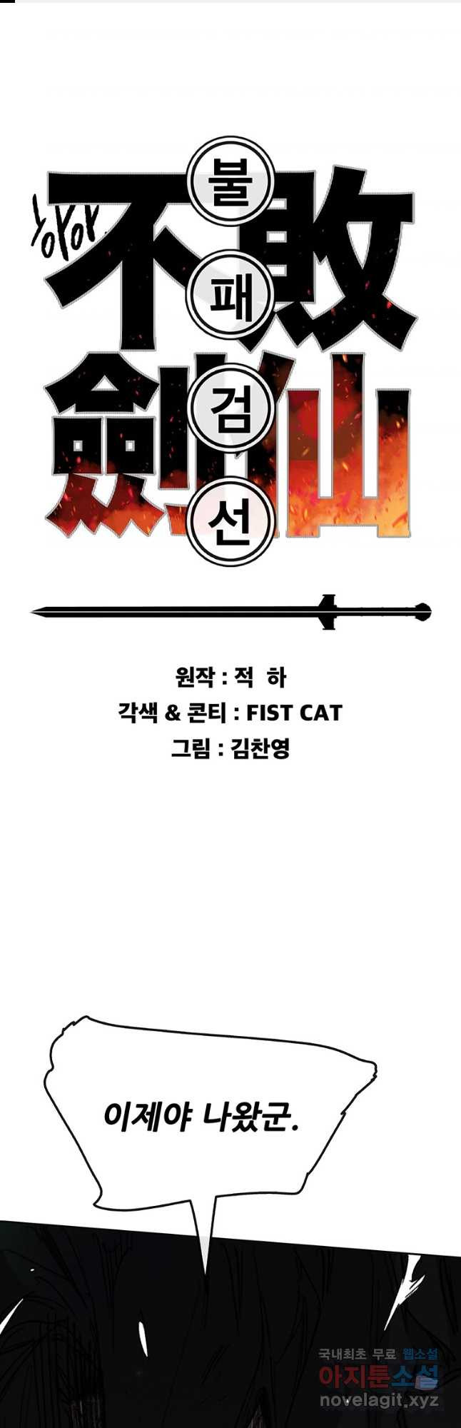 불패검선199화 1