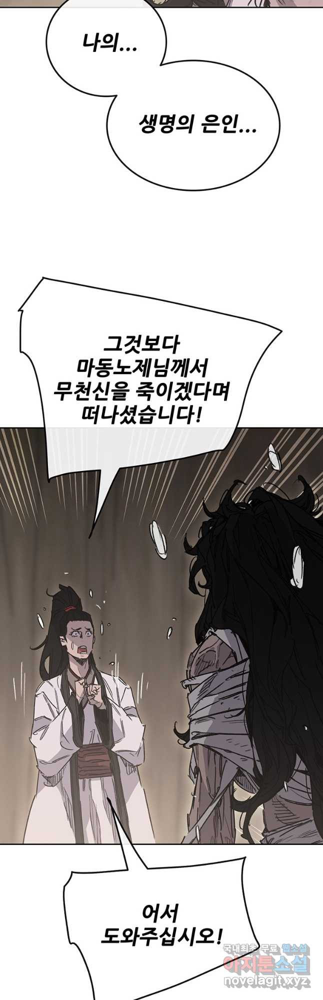 불패검선199화 5