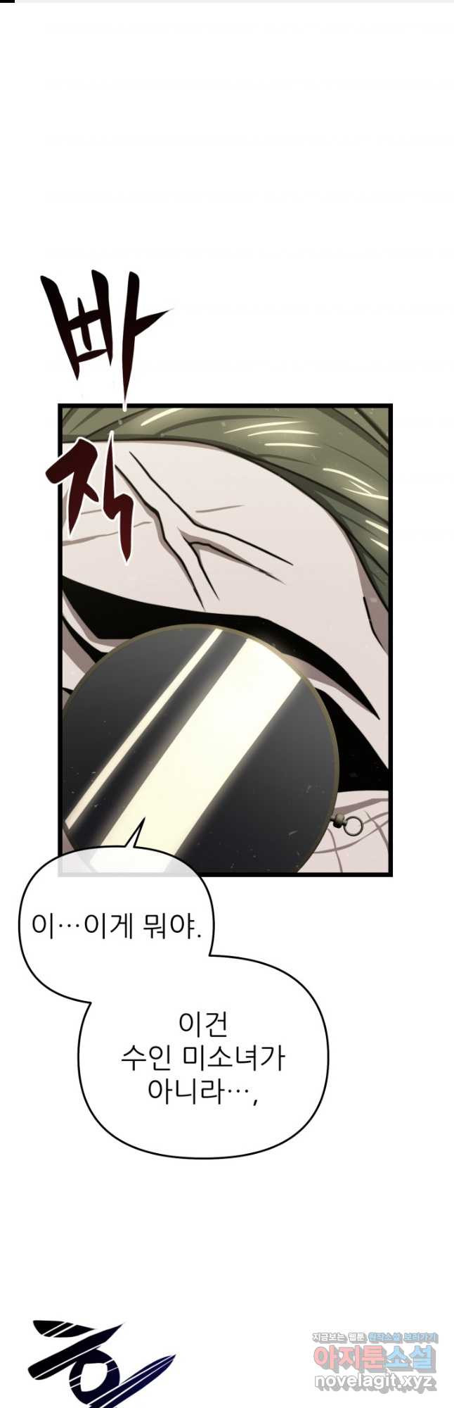 빌어먹을 마검들 30화 1