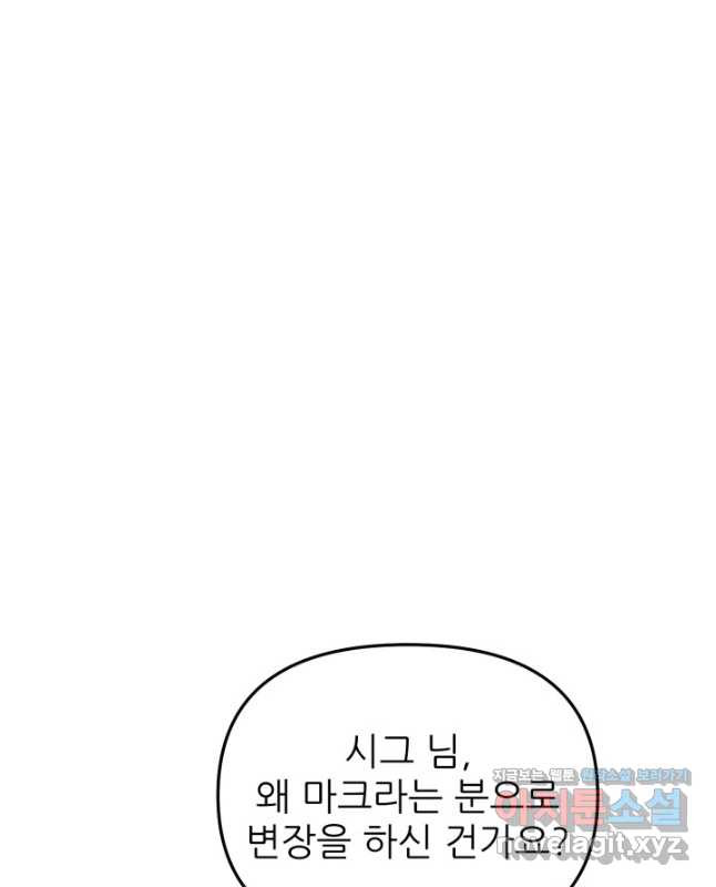 빌어먹을 마검들 30화 6