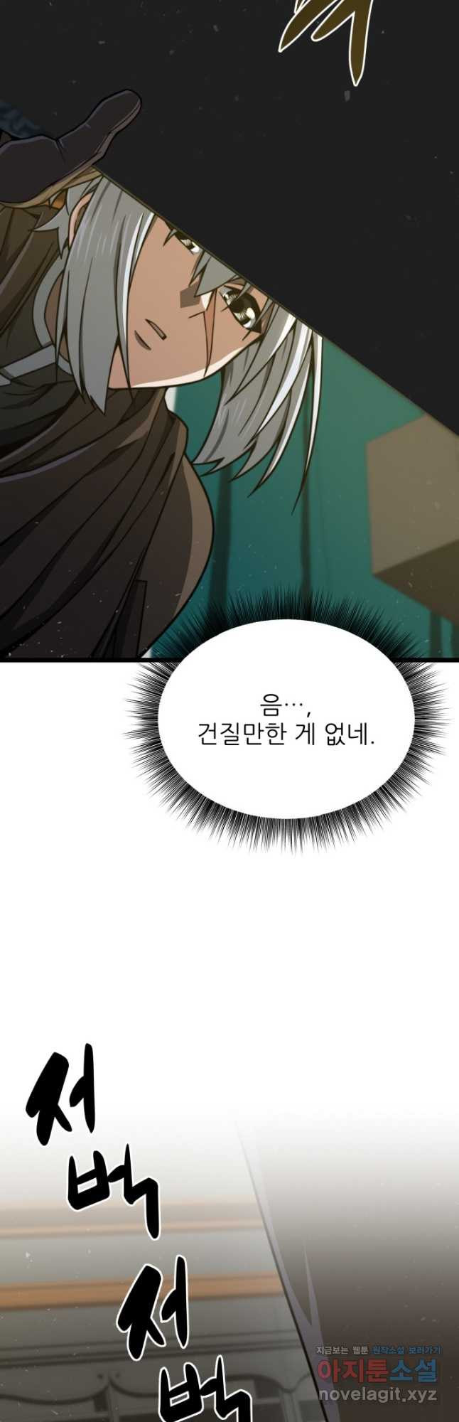 빌어먹을 마검들 30화 8