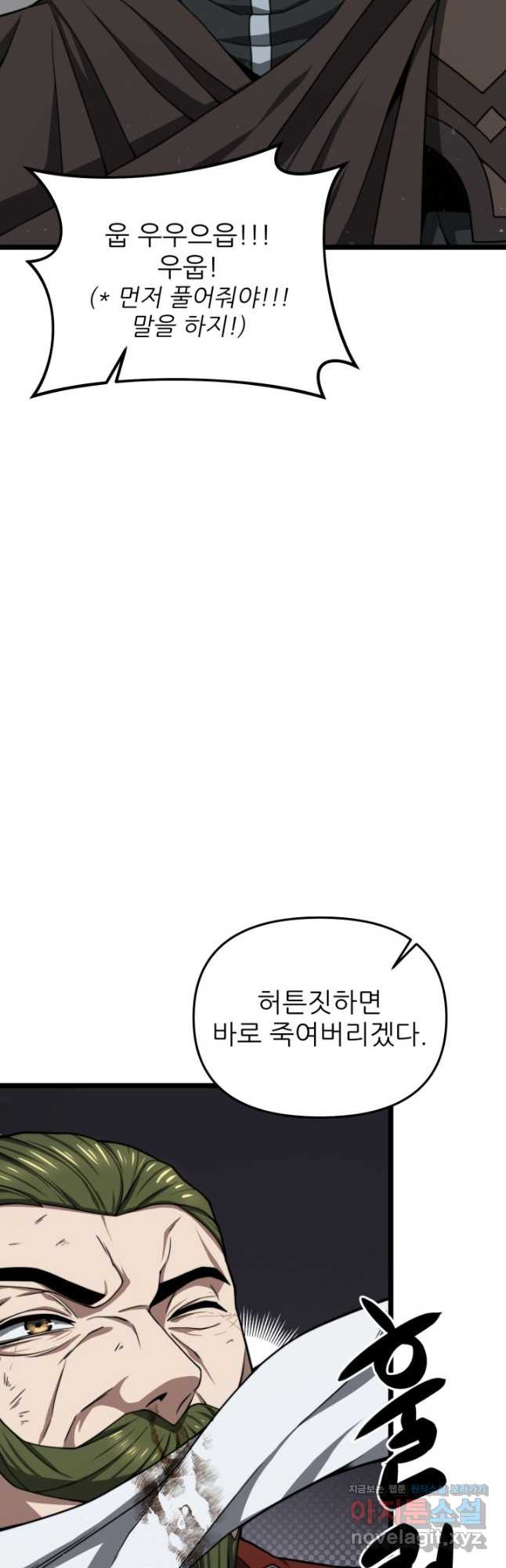 빌어먹을 마검들 30화 10