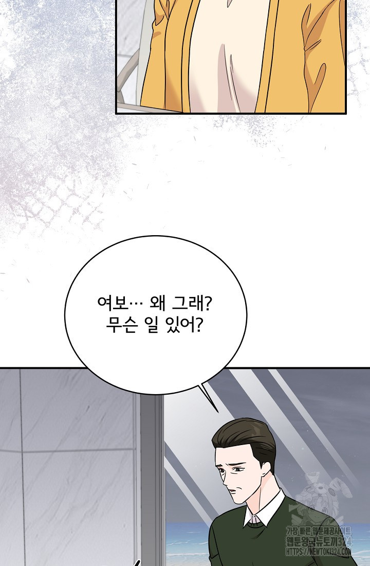 상사와의 수상한 잠자리 94화 3
