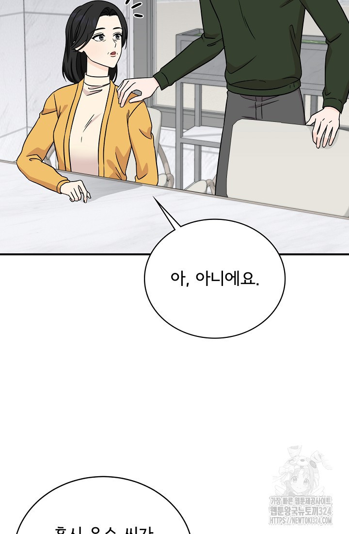 상사와의 수상한 잠자리 94화 4